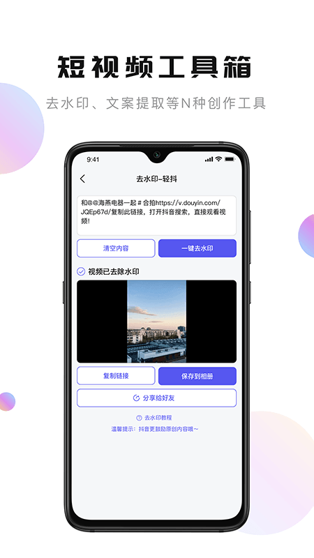輕抖app截圖3