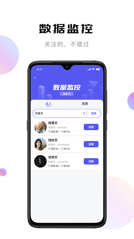 輕抖app截圖4