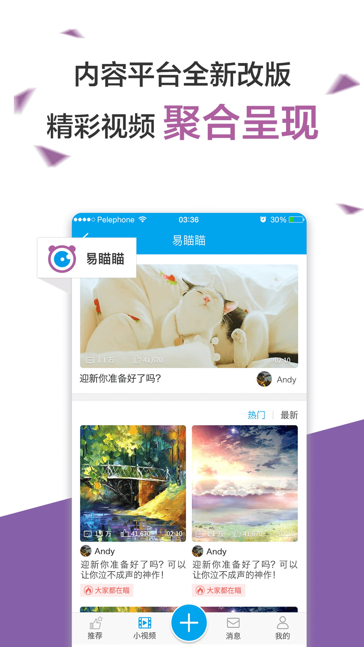 易班app截圖2