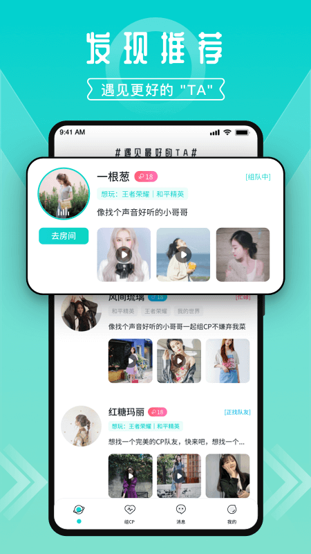 進(jìn)圈(游戲CP交友)截圖1