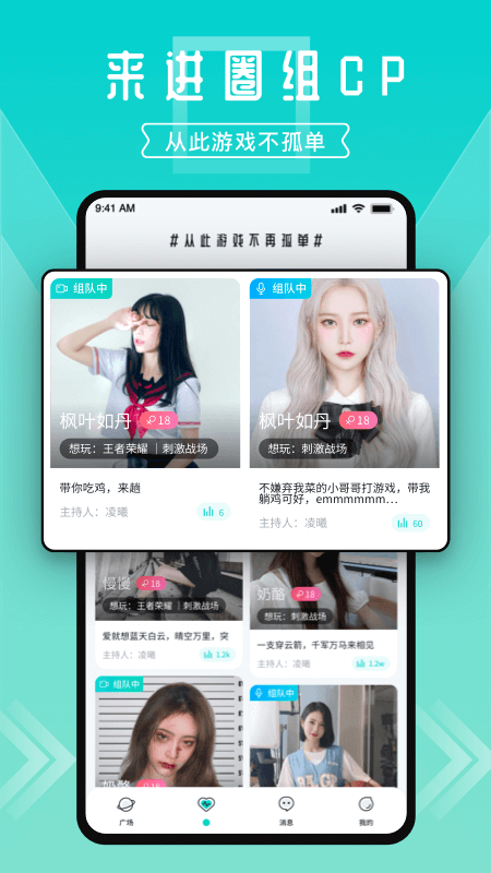 進(jìn)圈(游戲CP交友)截圖2