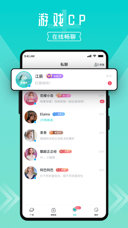進(jìn)圈(游戲CP交友)截圖3