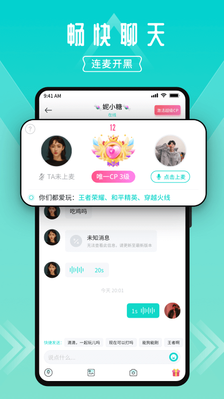 進(jìn)圈(游戲CP交友)截圖4