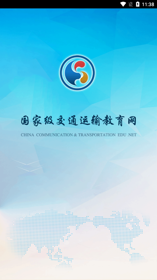 國(guó)家級(jí)交通運(yùn)輸教育網(wǎng)截圖1