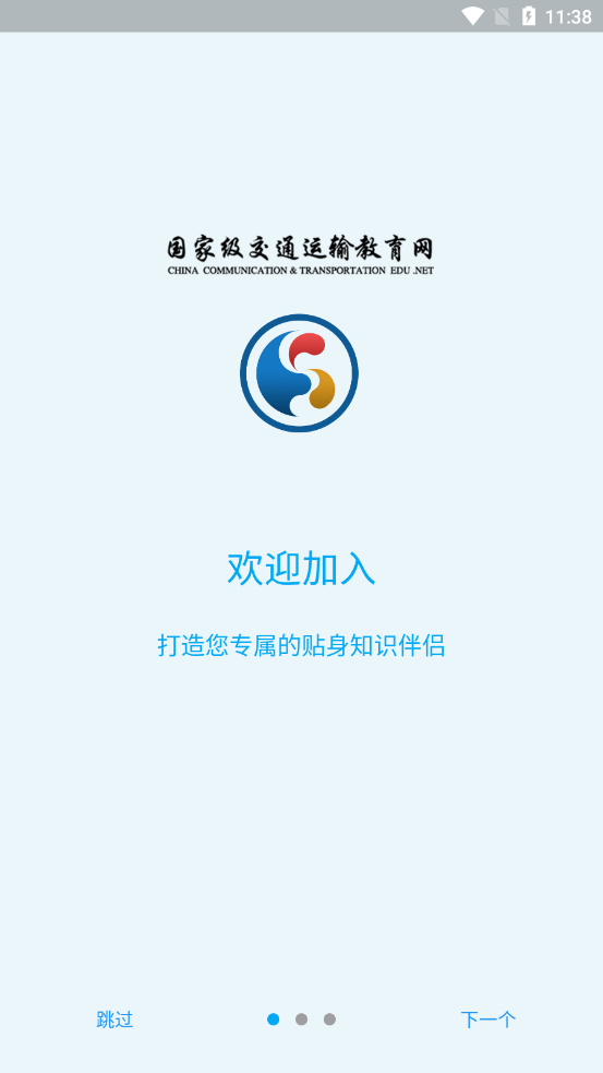 國(guó)家級(jí)交通運(yùn)輸教育網(wǎng)截圖2