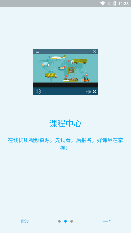 國(guó)家級(jí)交通運(yùn)輸教育網(wǎng)截圖3