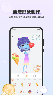 妙星人(虛擬形象交友)截圖1