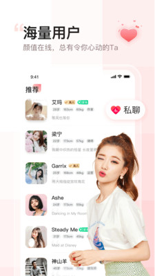 小甜蜜(陌生交友)截圖2
