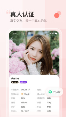 小甜蜜(陌生交友)截圖3