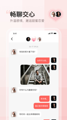 小甜蜜(陌生交友)截圖4