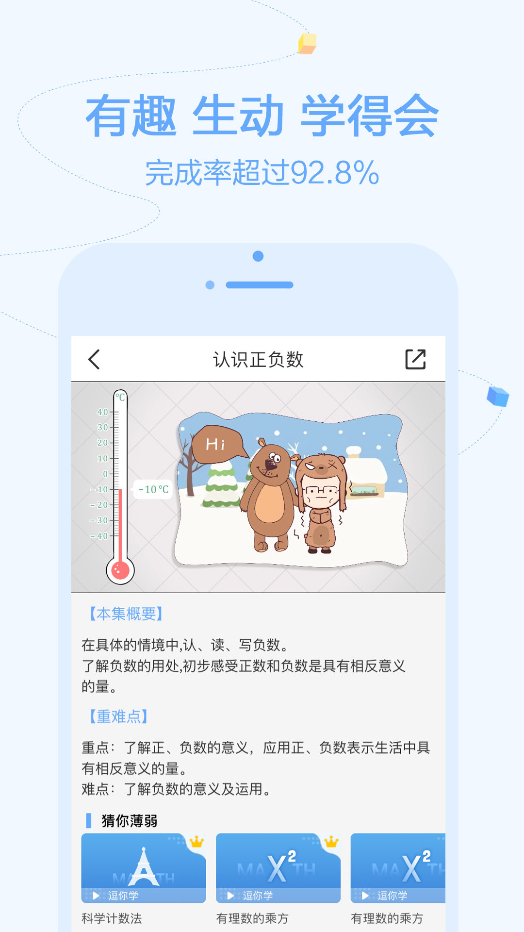 逗你學(xué)app截圖1