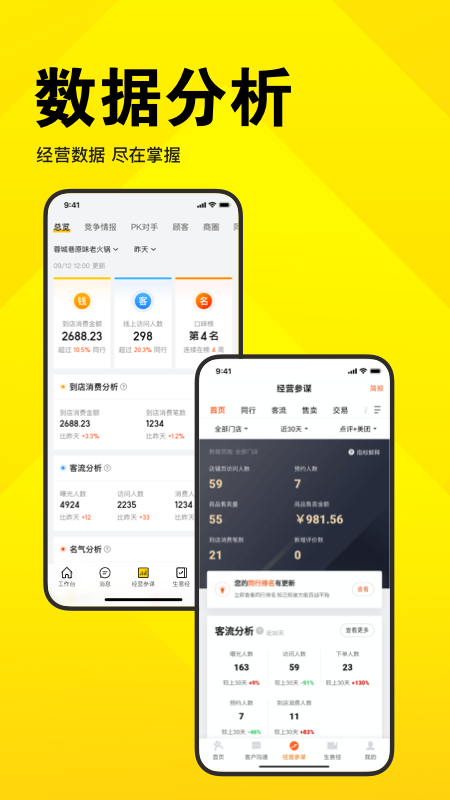 美團(tuán)開店寶app截圖3