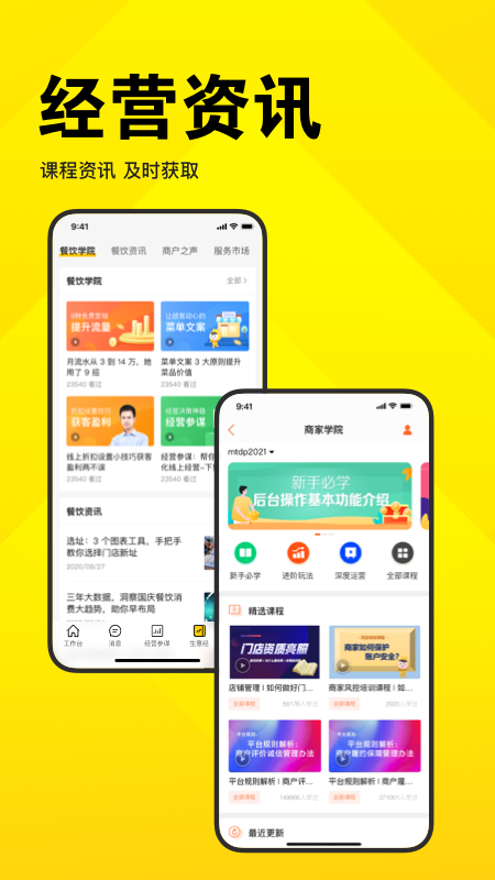 美團(tuán)開店寶app截圖4