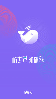 快閃FM截圖1