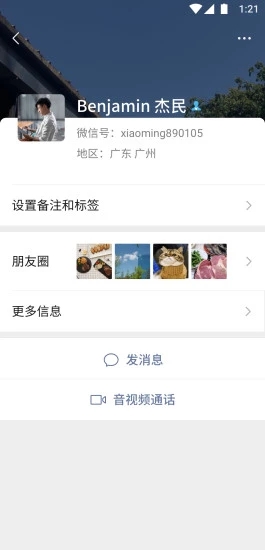 微信8.0.6測試版截圖5