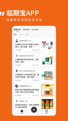 臨期寶app截圖3