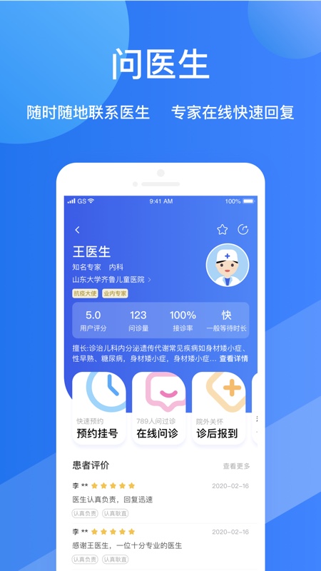 福棠兒醫(yī)(北京兒童醫(yī)院)截圖1