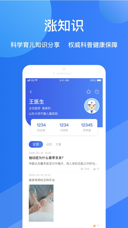 福棠兒醫(yī)(北京兒童醫(yī)院)截圖3