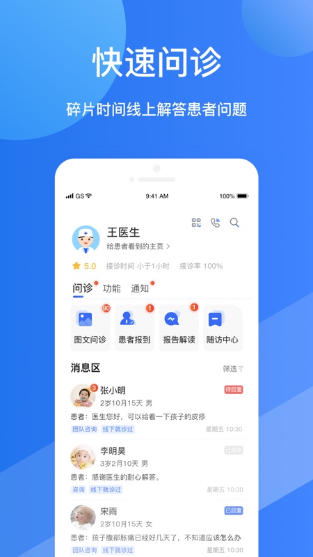 福棠醫(yī)生app截圖1