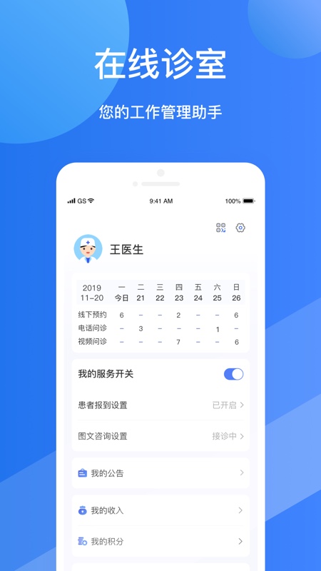 福棠醫(yī)生app截圖2