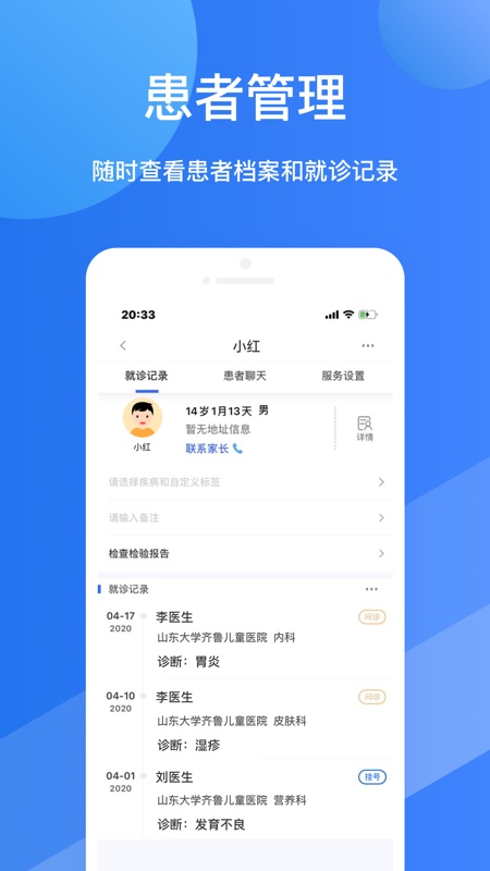福棠醫(yī)生app截圖3