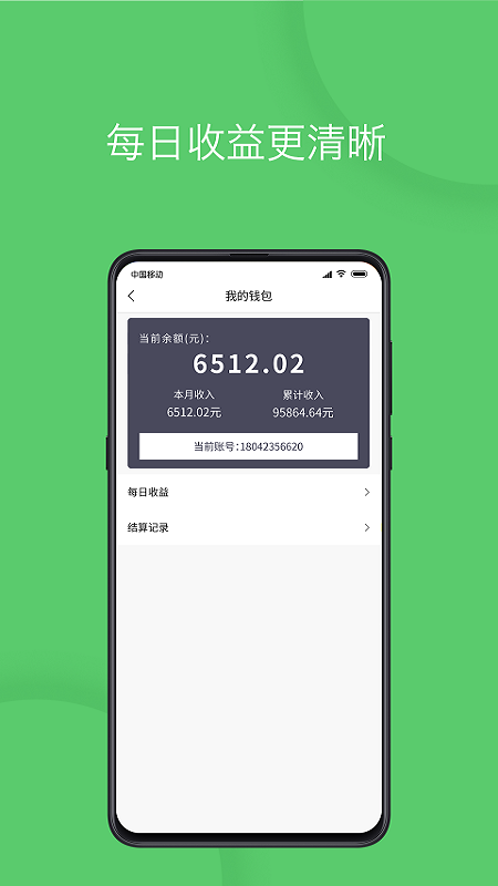 優(yōu)e司機(jī)app截圖3