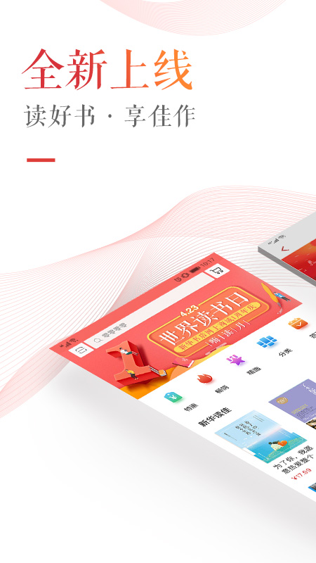 新華讀佳app截圖1