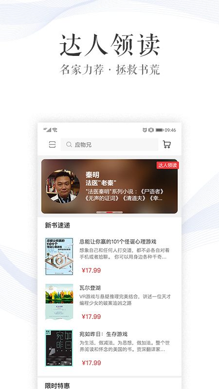 新華讀佳app截圖3