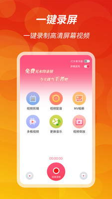 王者錄屏app截圖1
