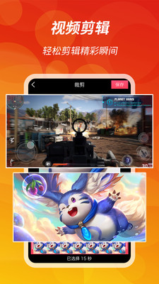 王者錄屏app截圖2