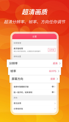 王者錄屏app截圖3