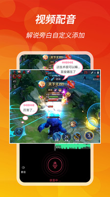 王者錄屏app截圖4