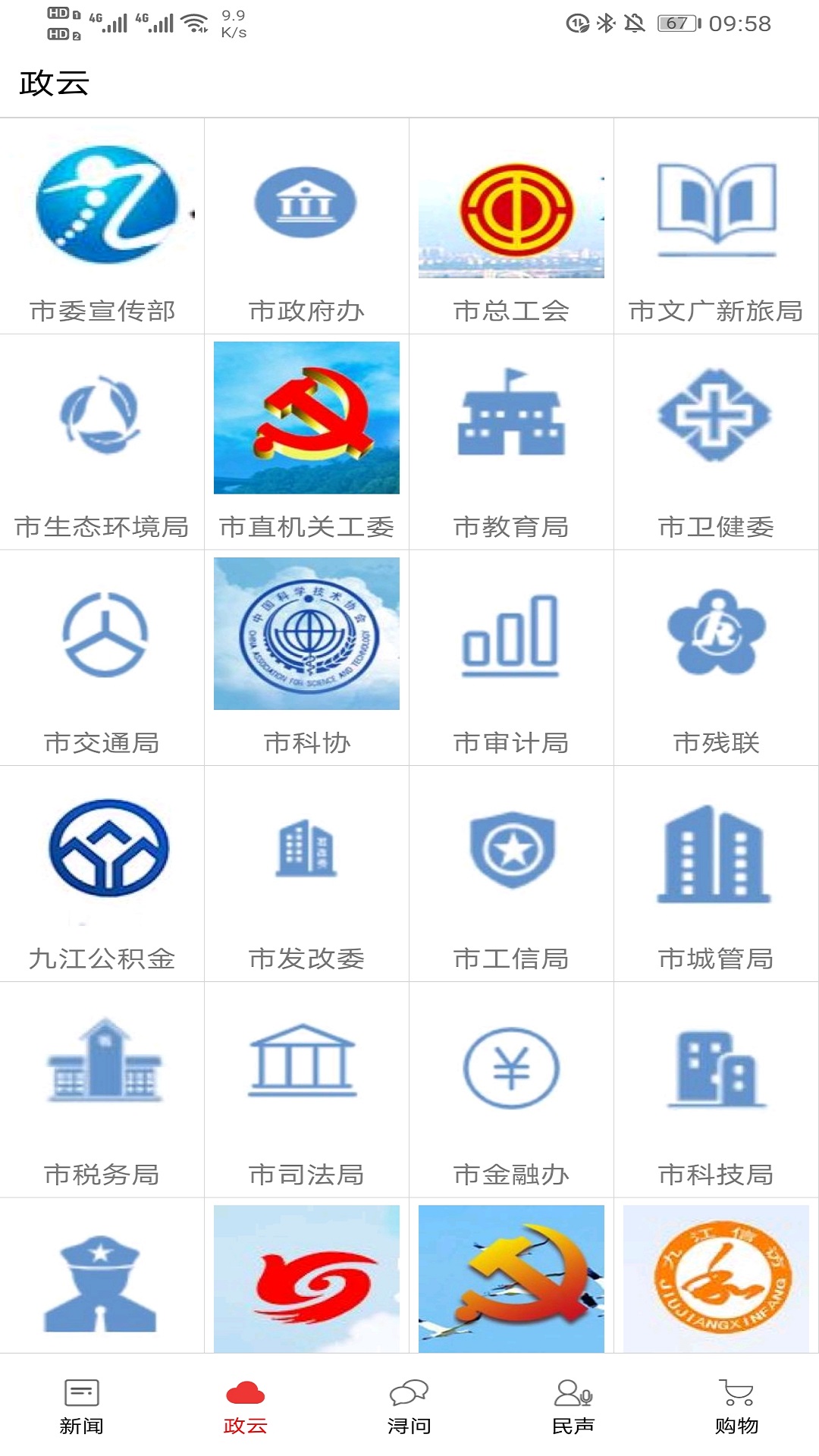 掌中九江app截圖4