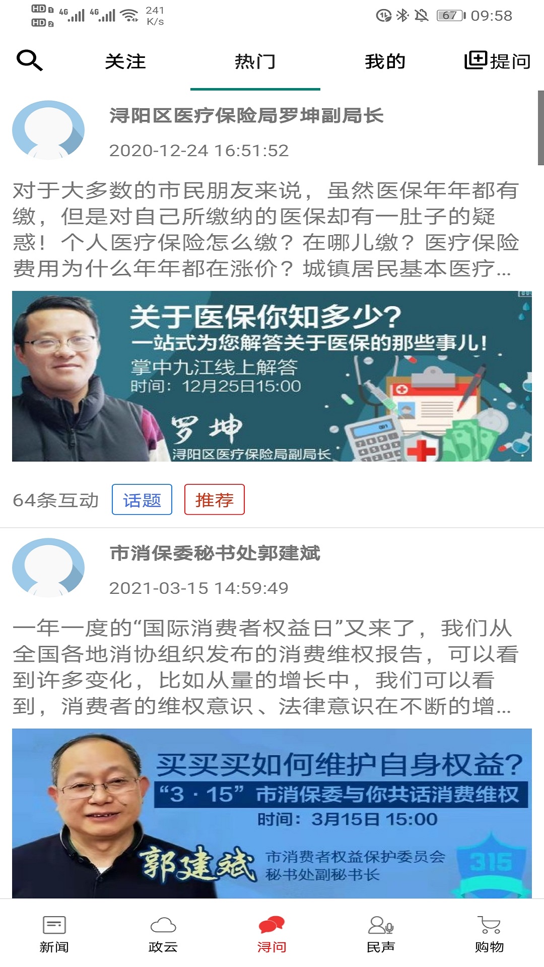 掌中九江app截圖2