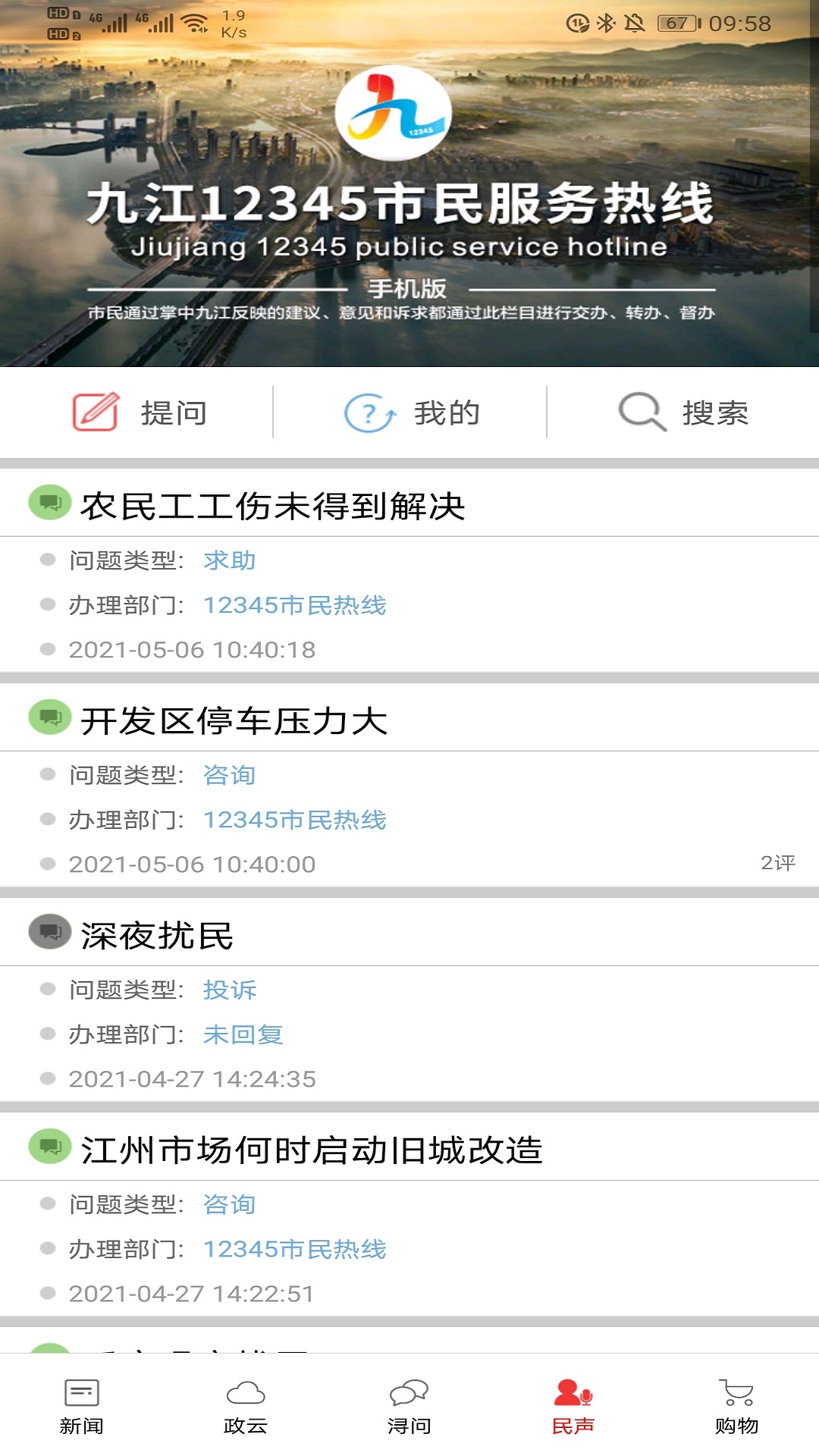 掌中九江app截圖3