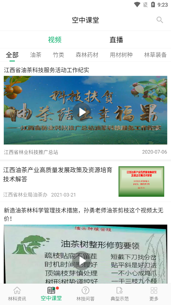 江西林技通app截圖2