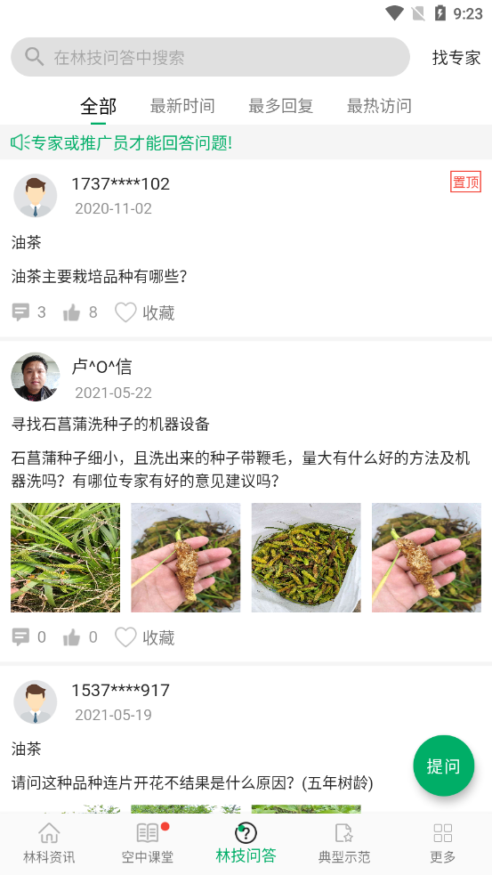 江西林技通app截圖3