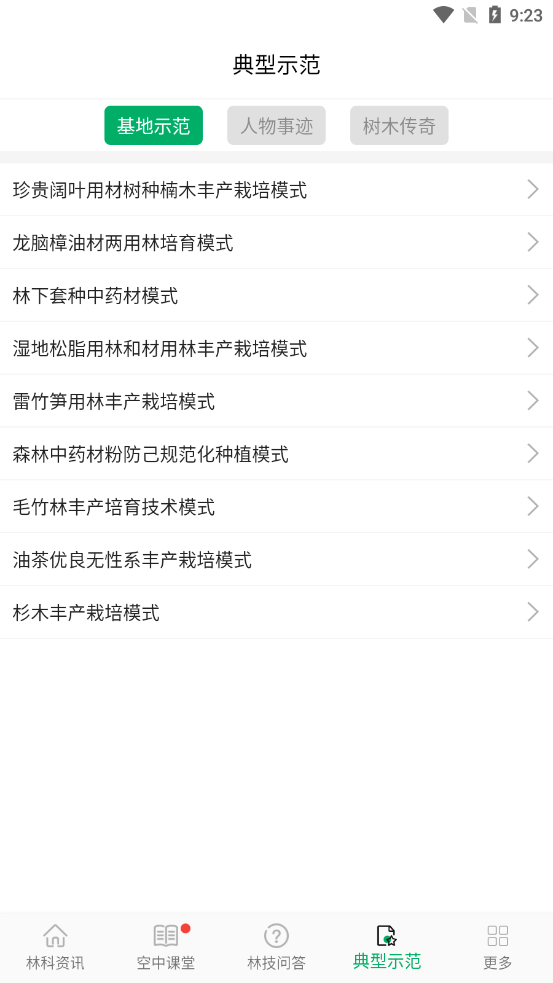 江西林技通app截圖4