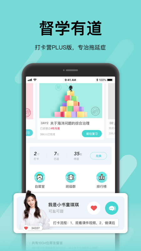 犀鳥(niǎo)課堂app截圖1