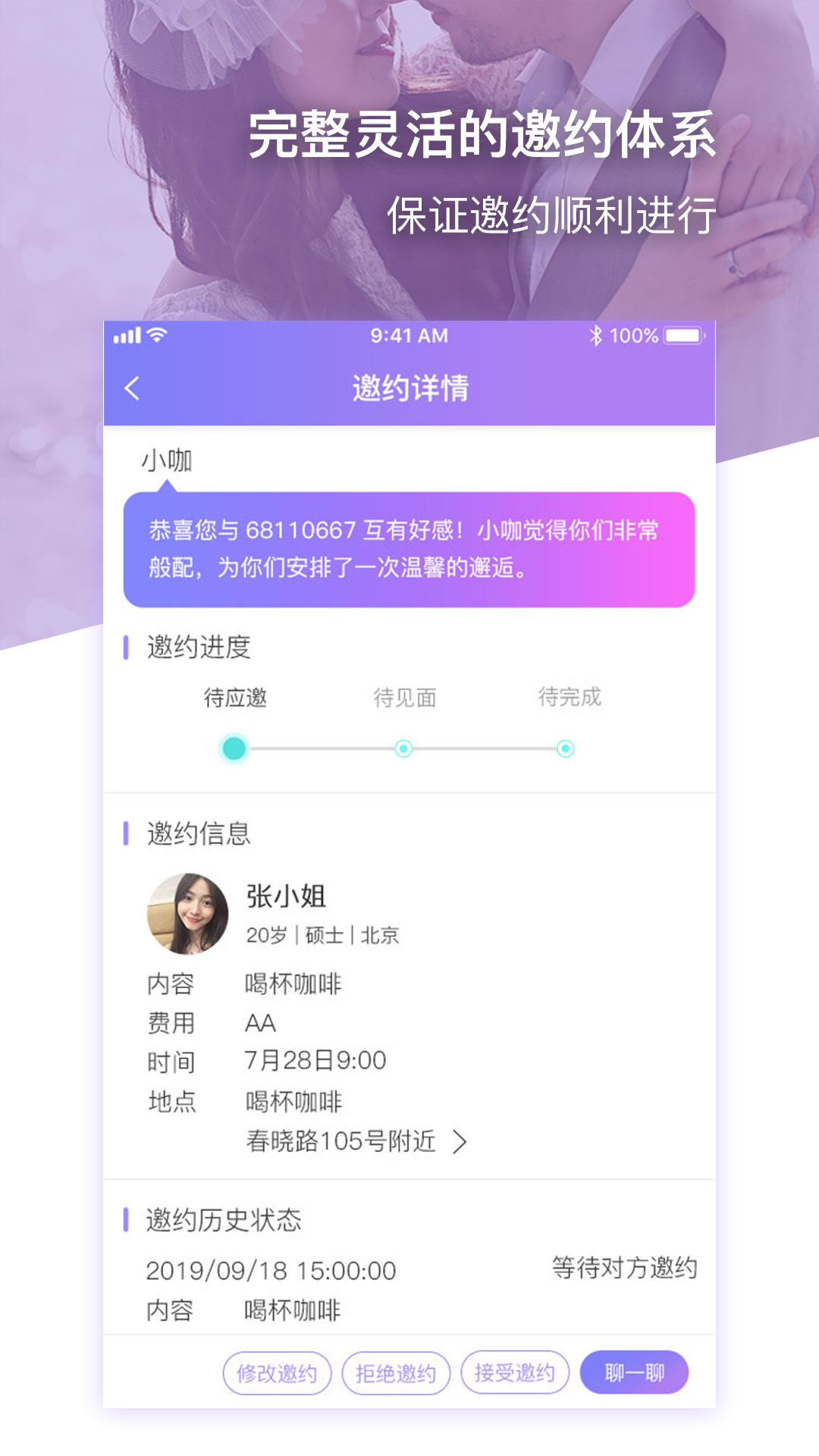 約杯咖啡app截圖2
