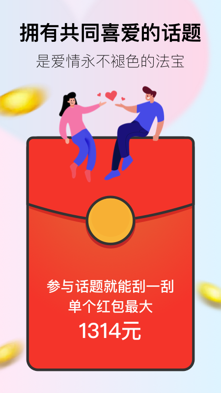 小恩愛(情侶交友)截圖1