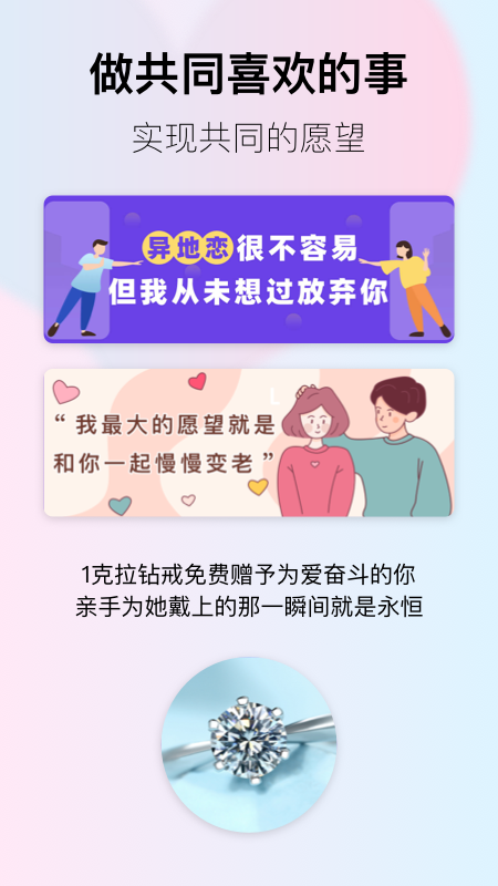 小恩愛(情侶交友)截圖2