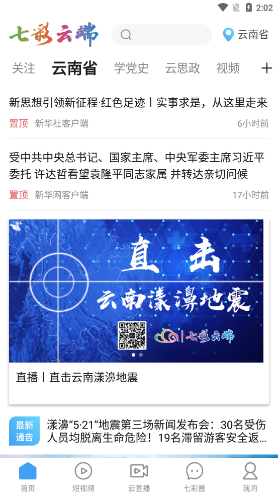 七彩云端(云南廣播電視臺(tái))截圖2