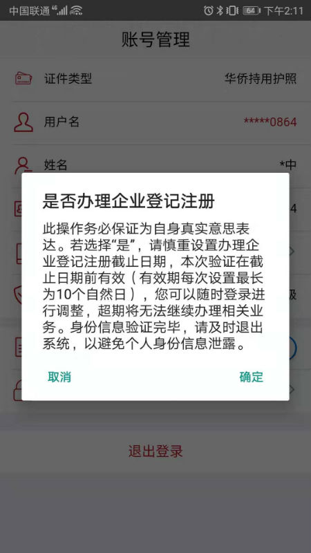 登記注冊(cè)身份驗(yàn)證2021截圖2