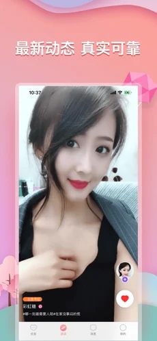 指尖相親app截圖1