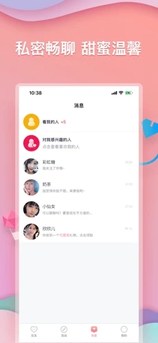 指尖相親app截圖2