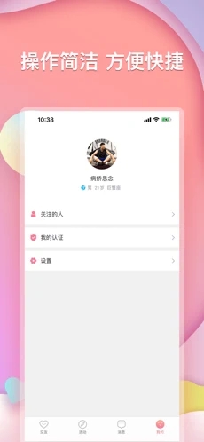 指尖相親app截圖3