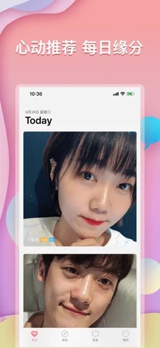 指尖相親app截圖4