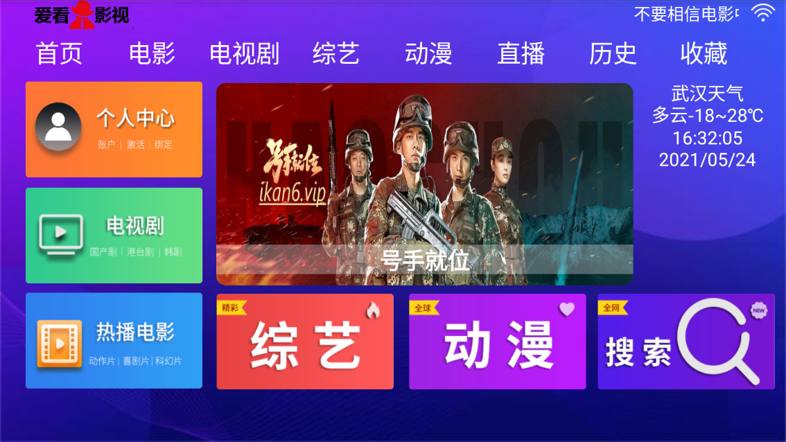 愛看影視TV截圖1