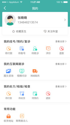 掌上同濟(jì)(同濟(jì)醫(yī)院掌上掛號)